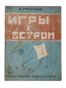 RUSSIAN SOVIET CHILDRENS ILLUSTRATED BOOK