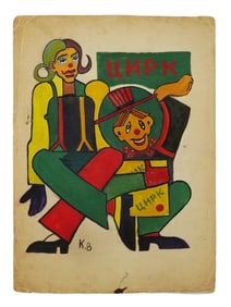 KONSTANTIN VYALOV SOVIET ERA CIRCUS POSTER PAINTING