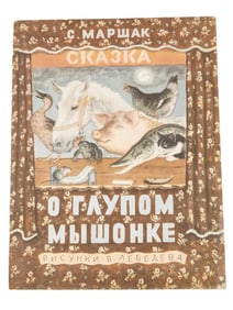 RUSSIAN SOVIET ERA CHILDRENS BOOK BY SAMUIL MARSHAK
