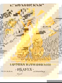 RUSSIAN SOVIET CHILDRENS BOOK BY E POLONSKAYA 1924