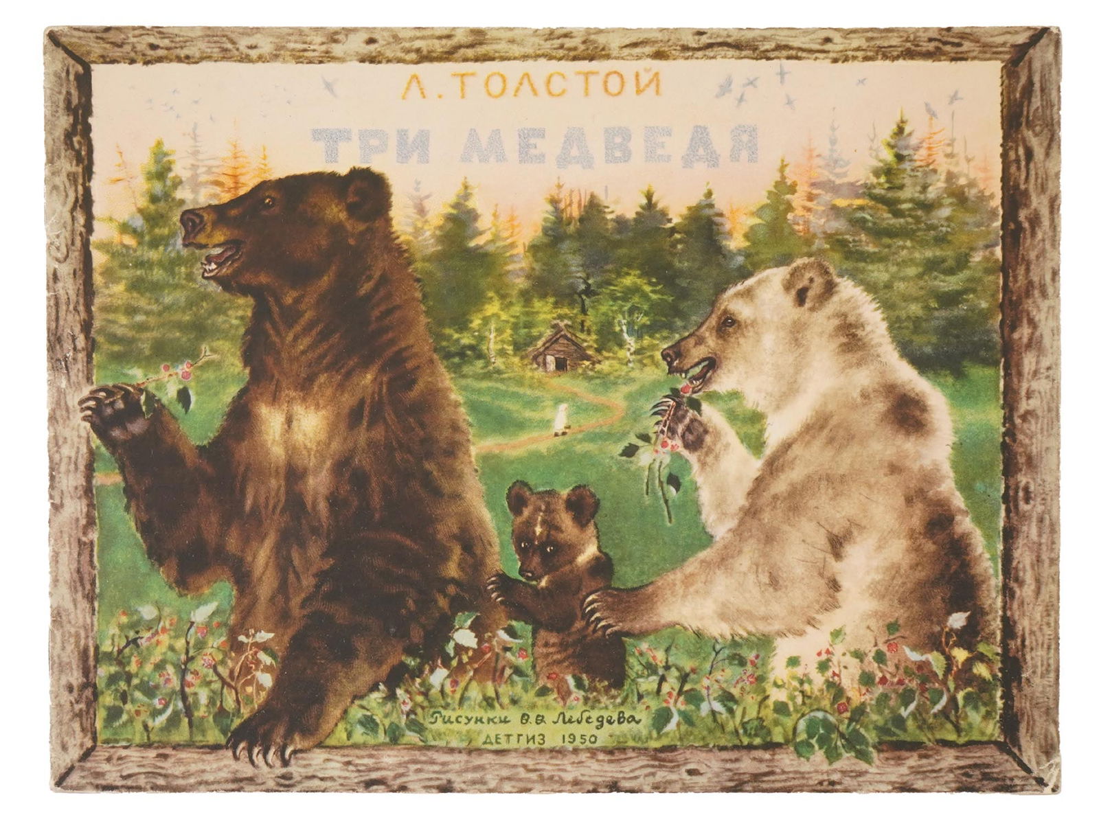 VINTAGE RUSSIAN SOVIET BOOK THREE BEARS BY LEV TOLSTOY: A vintage Russian Soviet book titled Three Bears by Lev Tolstoy. Illustrations by Vladimir Lebedev. Published Detgyz State Puplishing House of Childrens Literature, Moscow, Leningrad, 1950. Antiquaria