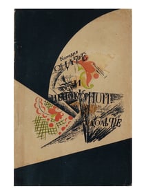 ANTIQUE RUSSIAN SOVIET COMEDY BOOK 1921