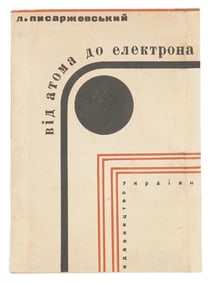 VINTAGE UKRAINIAN SOVIET BOOK ELECTRON BY PISARZHEVSKY