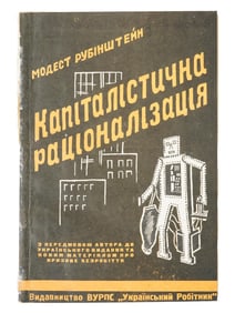 VINTAGE UKRAINIAN BOOK CAPITALIST RATIONALISATION 1930