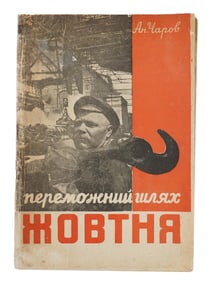 VINTAGE UKRAINIAN SOVIET BOOK THE WINNING WAY OCTOBER
