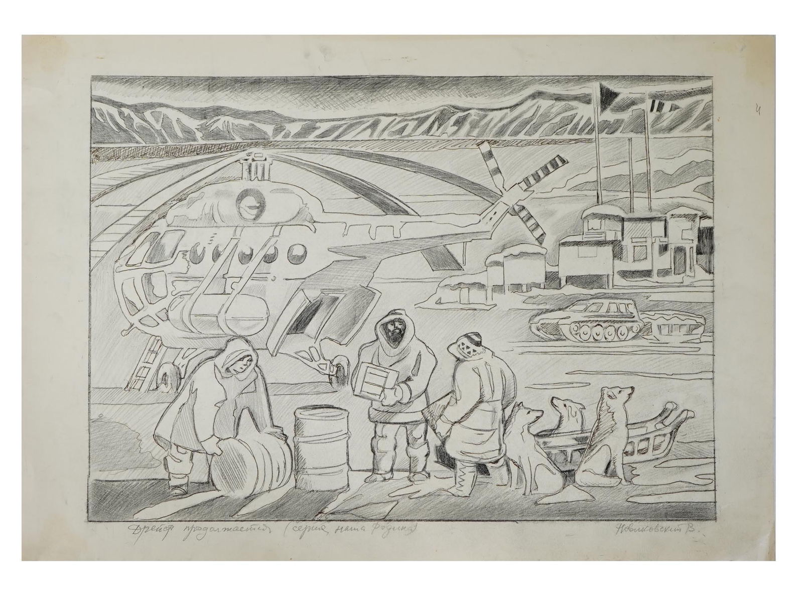 VLADIMIR NOVIKOVSKY UKRANIAN MIXED MEDIA PAINTING: Graphite and ink on paper drawing by Vladimir Novikovsky, bron 1931, a Ukranian Soviet artist and printmaker. The piece depicts a scene of scientists working at the polar station. Titled The Drift Con