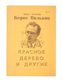 VINTAGE RUSSIAN BOOK EDITION MAHOGANY BY BORIS PILNYAK