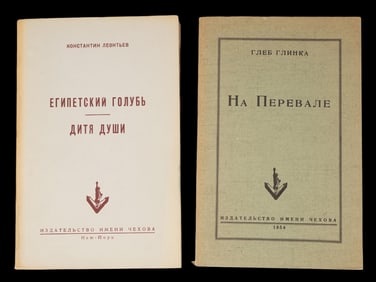VINTAGE RUSSIAN BOOKS KONSTANTIN LEONTIEV GLEB GLINKA