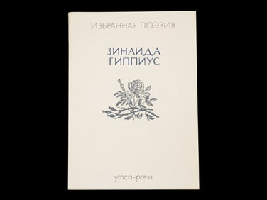 RUSSIAN EMIGRE POETRY BOOK BY ZINAIDA GIPPIUS