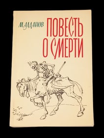 VINTAGE RUSSIAN BOOK BY MARK ALDANOV