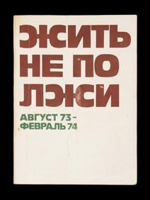 RARE 1975 ESSAY COLLECTION BY ALEKSANDR SOLZHENITSYN