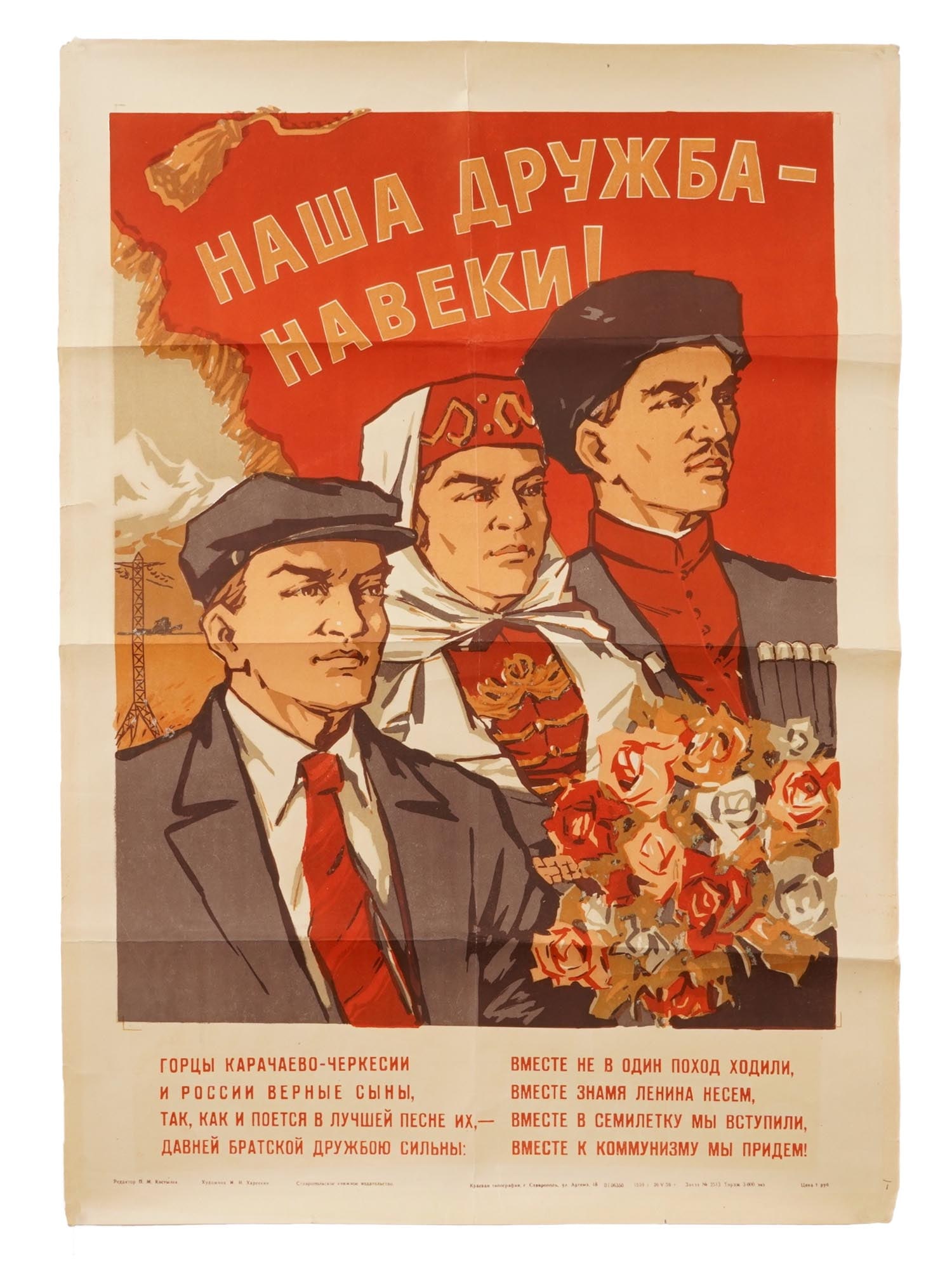 VINTAGE RUSSIAN SOVIET POSTER OUR FRIENDSHIP FOREVER (1 of 5)