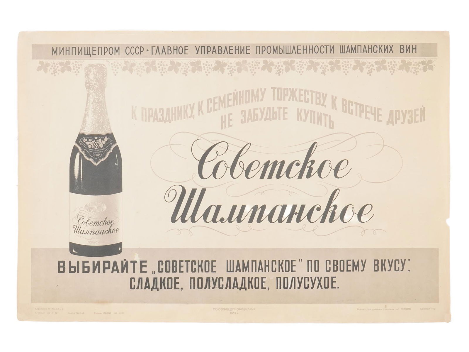 RUSSIAN SOVIET ADVERTISING SOVIET CHAMPAGNE POSTER 1952 (1 of 6)