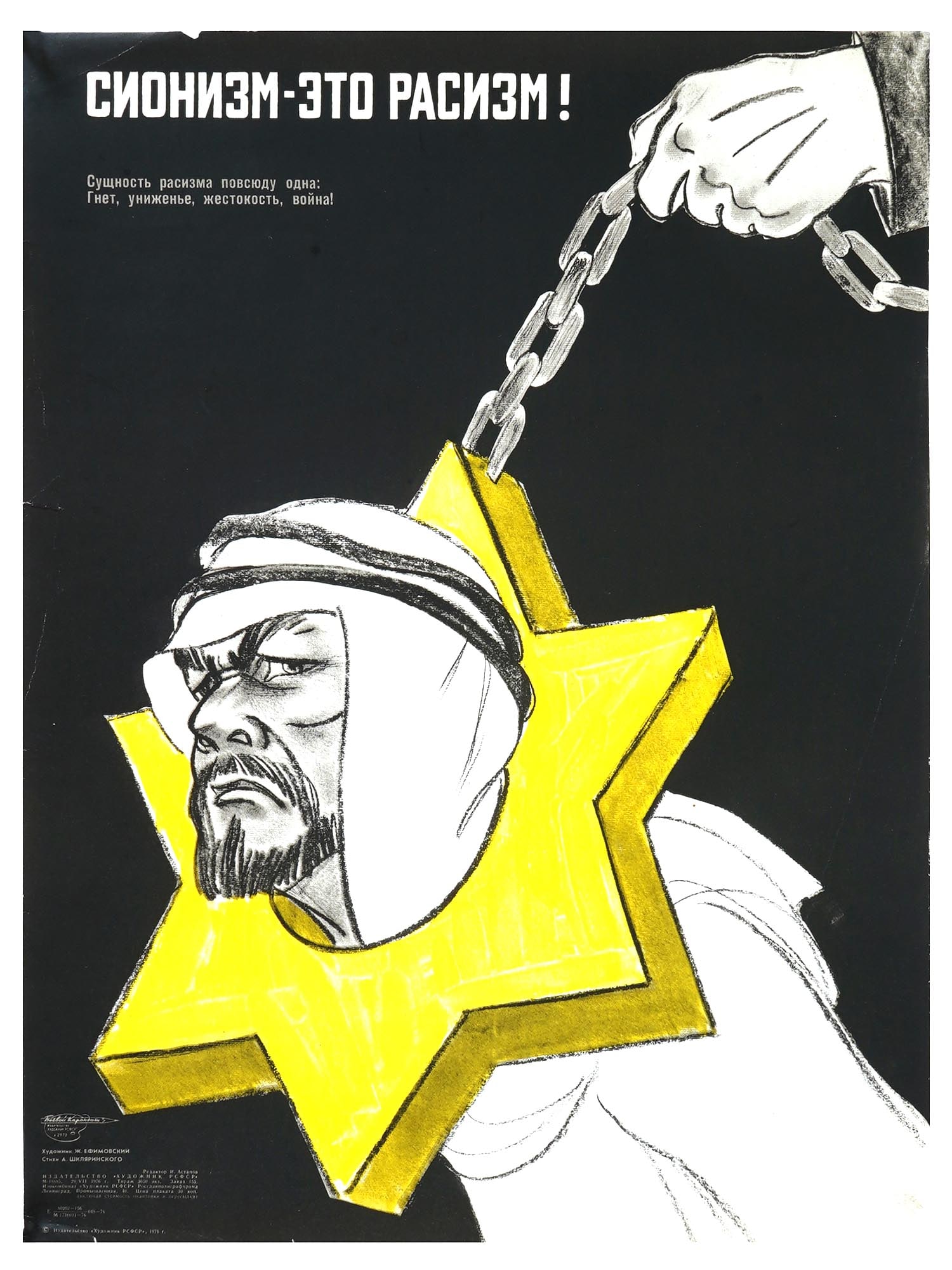 RUSSIAN SOVIET ERA ANTI SEMITIC PROPAGANDA POSTER (1 of 5)