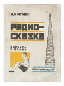 VINTAGE RUSSIAN SOVIET CHILDRENS BOOK BY LEV NIKULIN