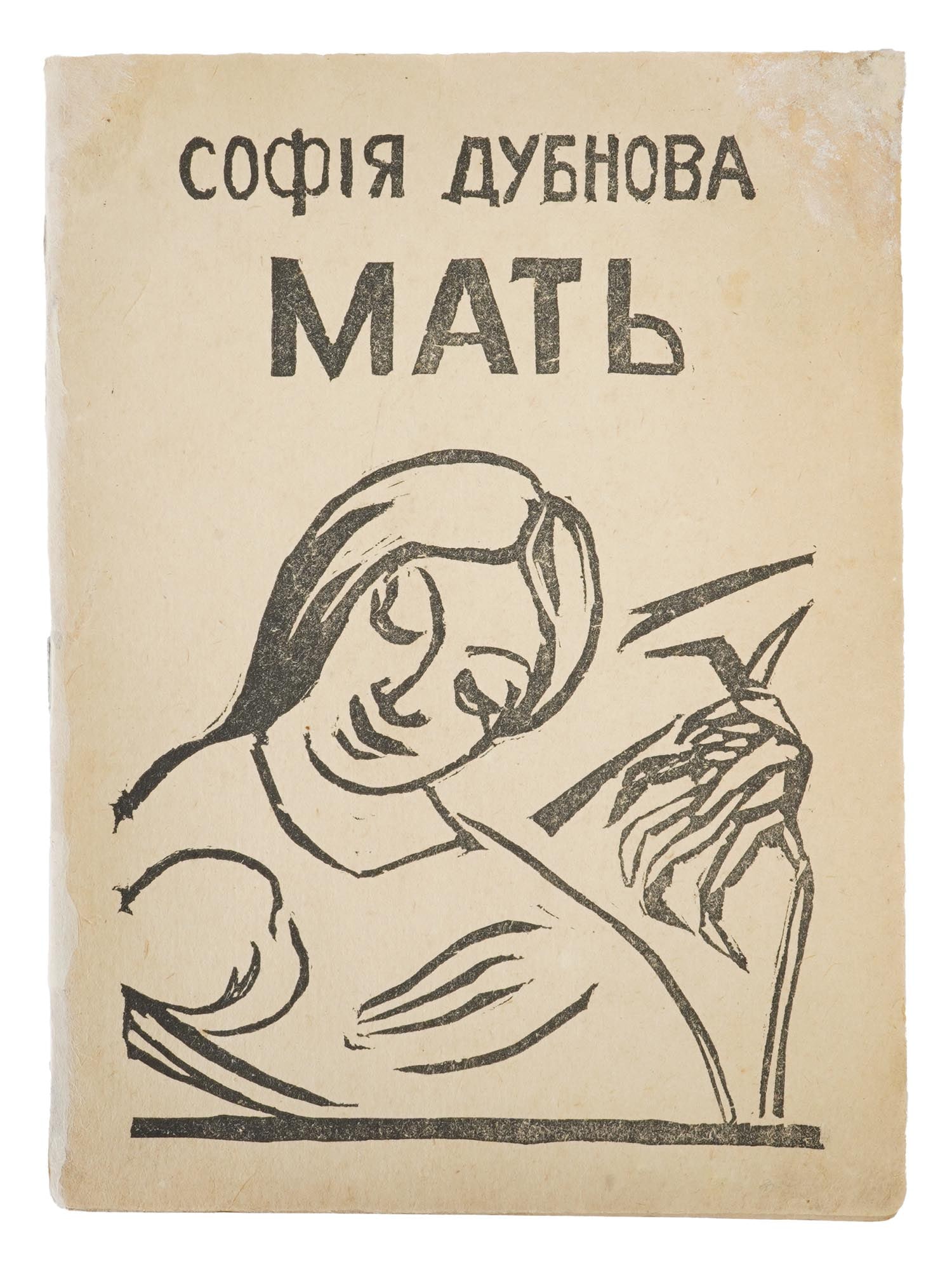 VINTAGE RUSSIAN SOVIET POETRY BOOK BY SOFIA DUBNOVA (1 of 6)