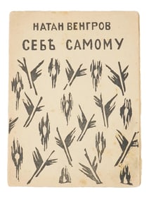 VINTAGE RUSSIAN SOVIET POETRY BOOK BY NATHAN VENGROV