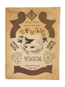 VINTAGE RUSSIAN SOVIET CHILDRENS BOOK WHIMSICAL TIKI