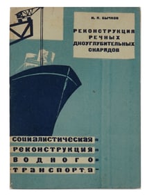 VINTAGE RUSSIAN SOVIET ENGINEERING BOOK WATER TRANSPORT