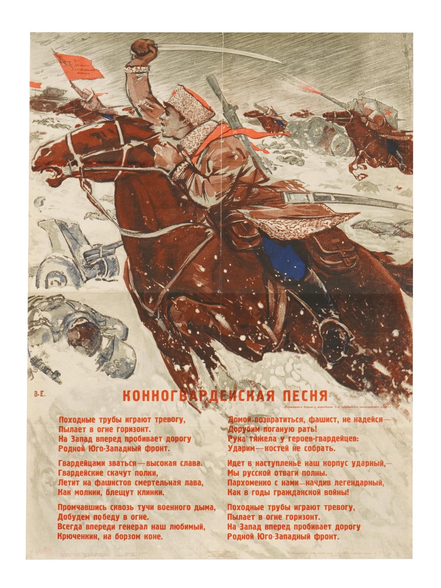 WWII RUSSIAN SOVIET ERA MILITARY PROPAGANDA POSTER: A WWII Russian Soviet era propaganda poster with the text Horse Guards Song. The poster is dedicated to the soldiers and commanders of the 3rd Guards Cavalry Corps. The songs lyrics glorify the valor