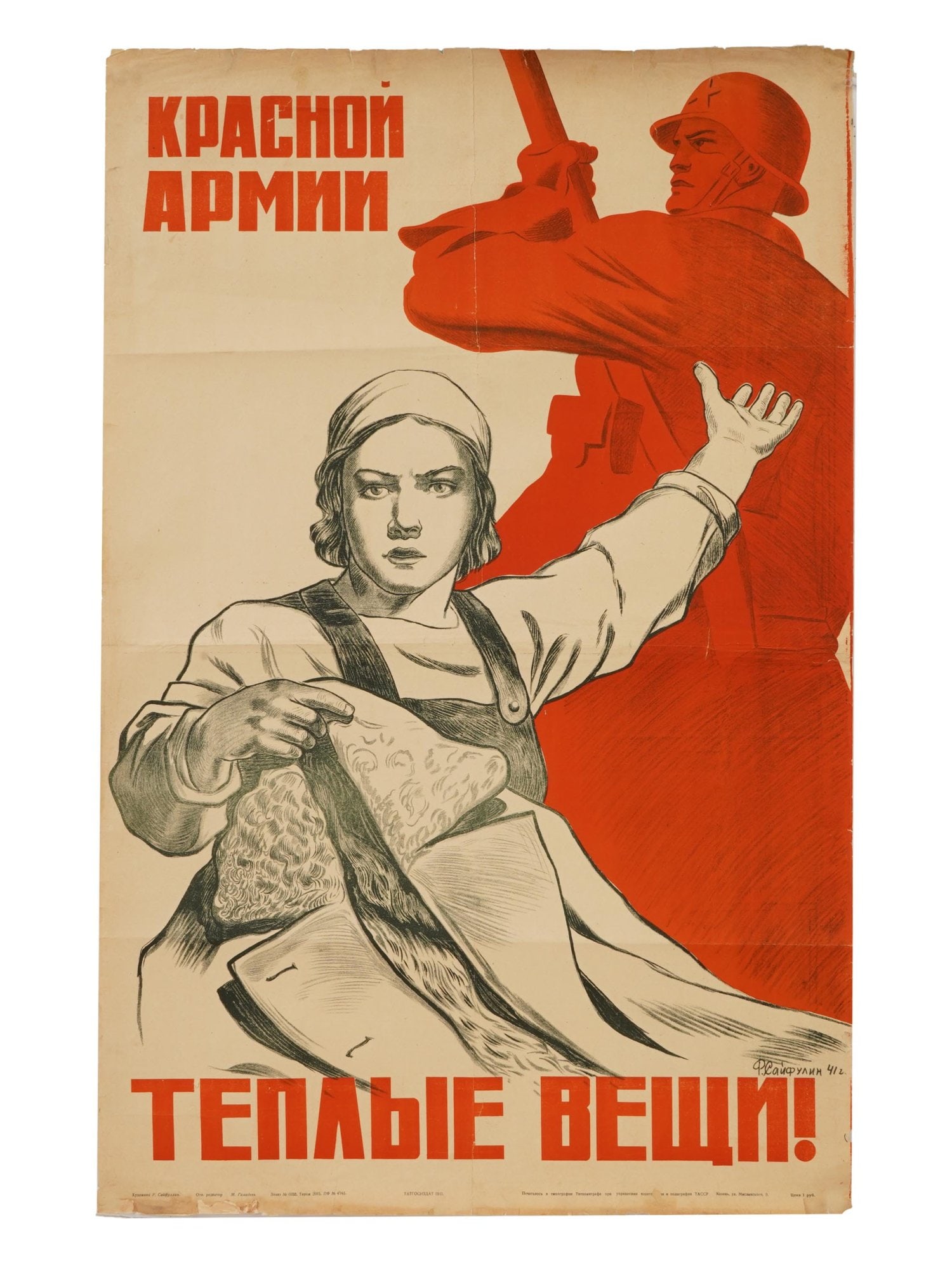 WWII RUSSIAN SOVIET PROPAGANDA POSTER CLOTHES RED ARMY: A WWII Russian Soviet propaganda poster Let Us Give Warm Clothes to the Soldiers of the Red Army, designed by Rashid Saifullin and published in Kazan by Tatgosizdat in 1941. The composition depicts a