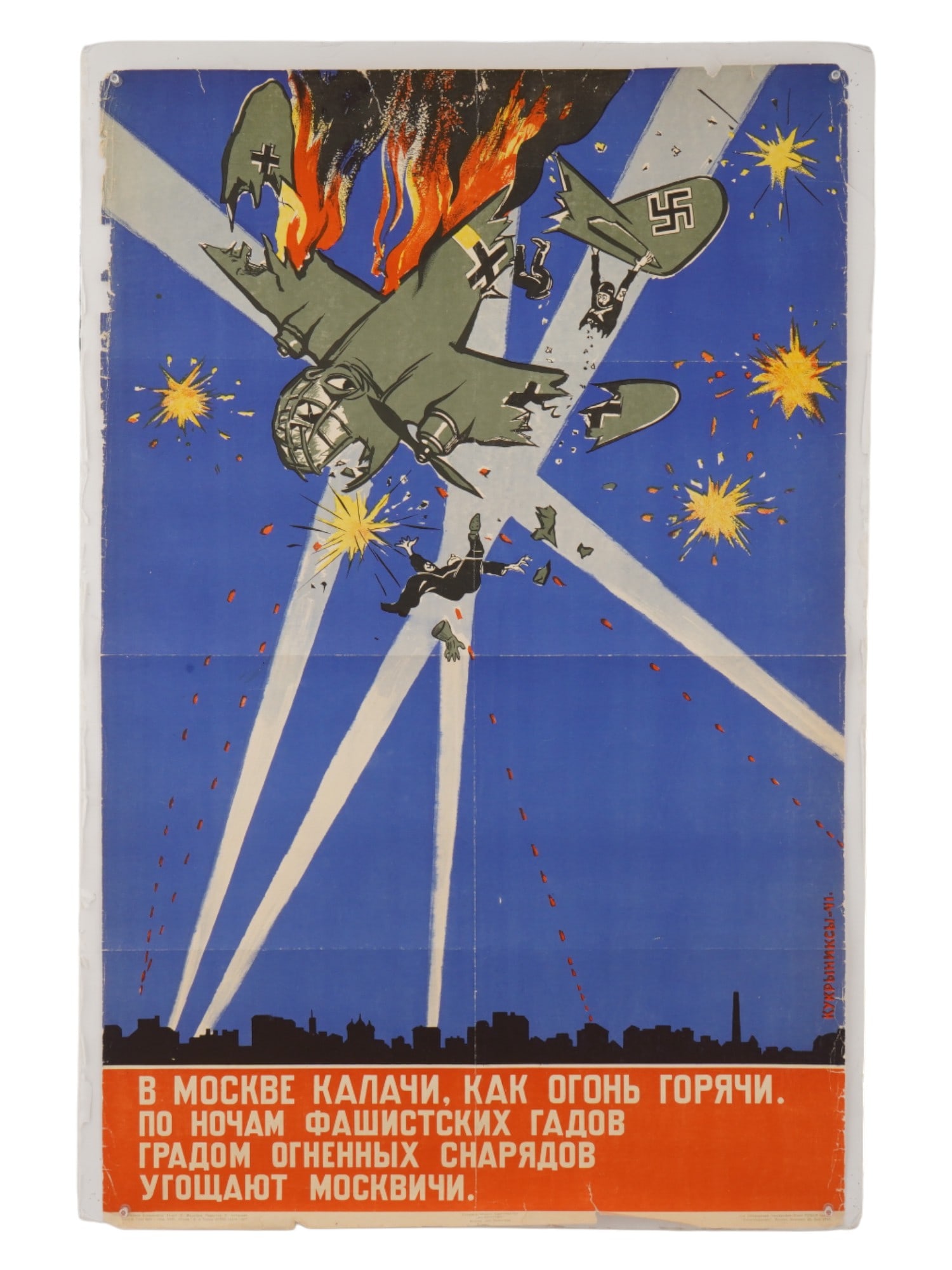 WWII RUSSIAN SOVIET ERA KUKRYNIKSY PROPAGANDA POSTER (1 of 6)