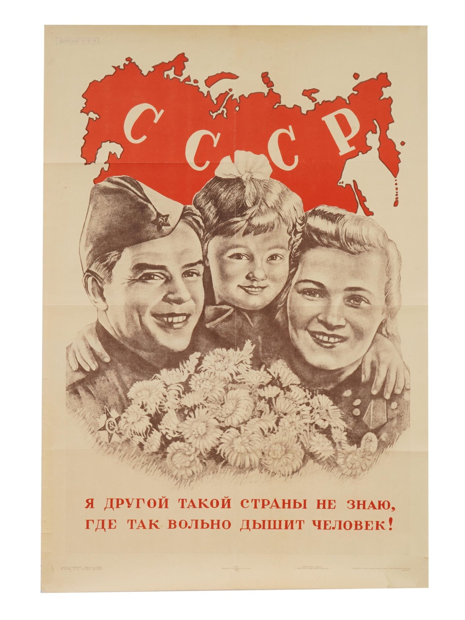 WWII SOVIET PROPAGANDA POSTER BY V. KORETSKY (1 of 6)