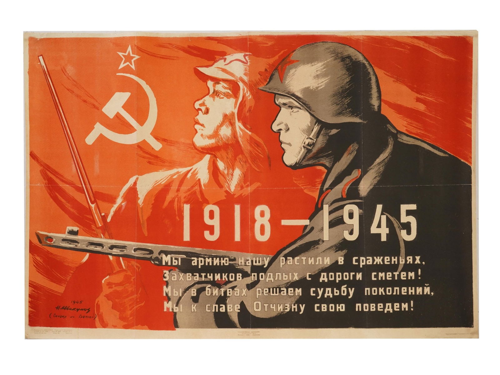 WWII SOVIET PROPAGANDA POSTER BY N. AVVAKUMOV (1 of 5)