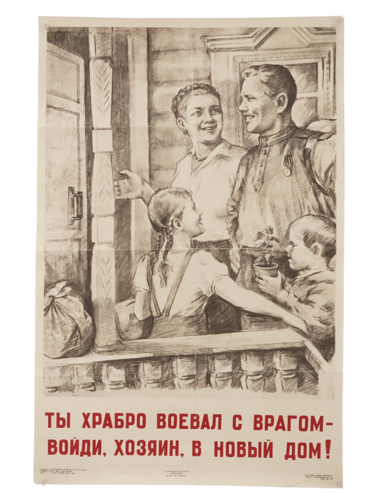 VINTAGE RUSSIAN SOVIET PROPAGANDA POSTER SOLDIER 1945 (1 of 6)