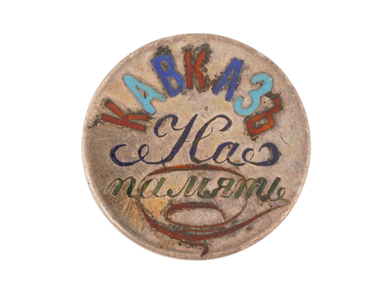RUSSIAN CAUCASUS 84 SILVER POLYCHROME ENAMEL BADGE (1 of 5)