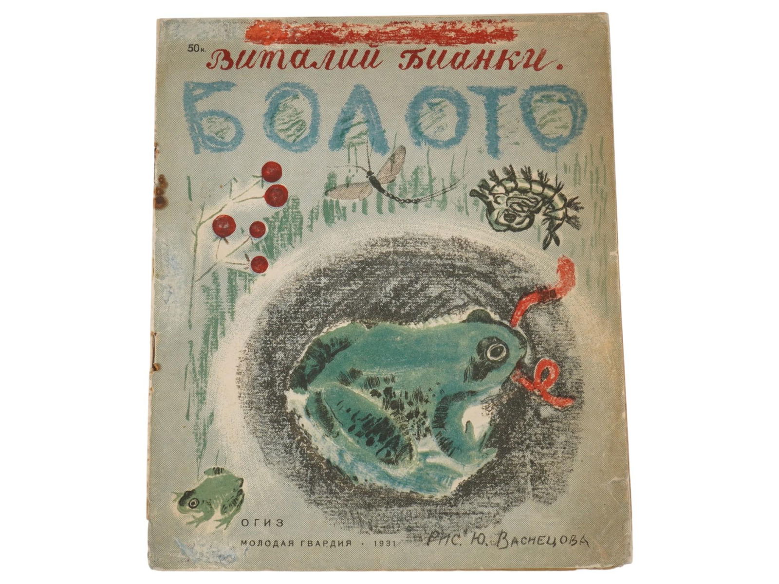 RUSSIAN SOVIET CHILDRENS BOOK BOLOTO BY BIANKI 1931 (1 of 5)
