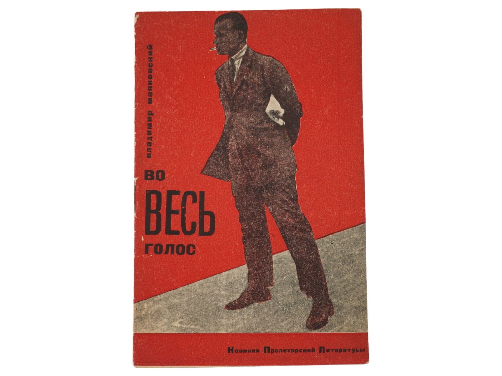 RUSSIAN SOVIET POETRY BOOK BY VLADIMIR MAYAKOVSKY 1931 (1 of 6)