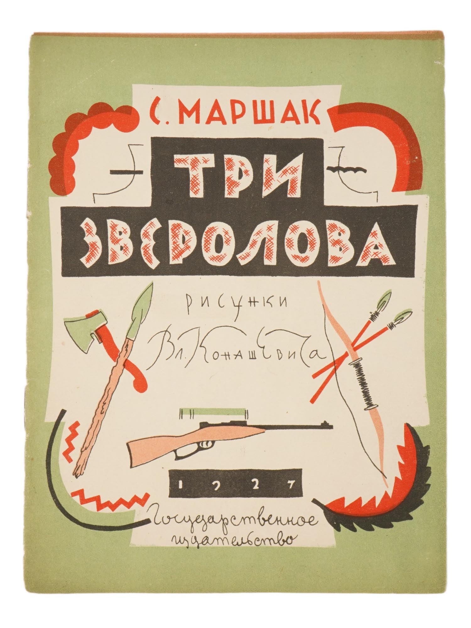 SOVIET ILLUSTRATED CHILDRENS BOOK SAMUIL MARSHAK (1 of 4)