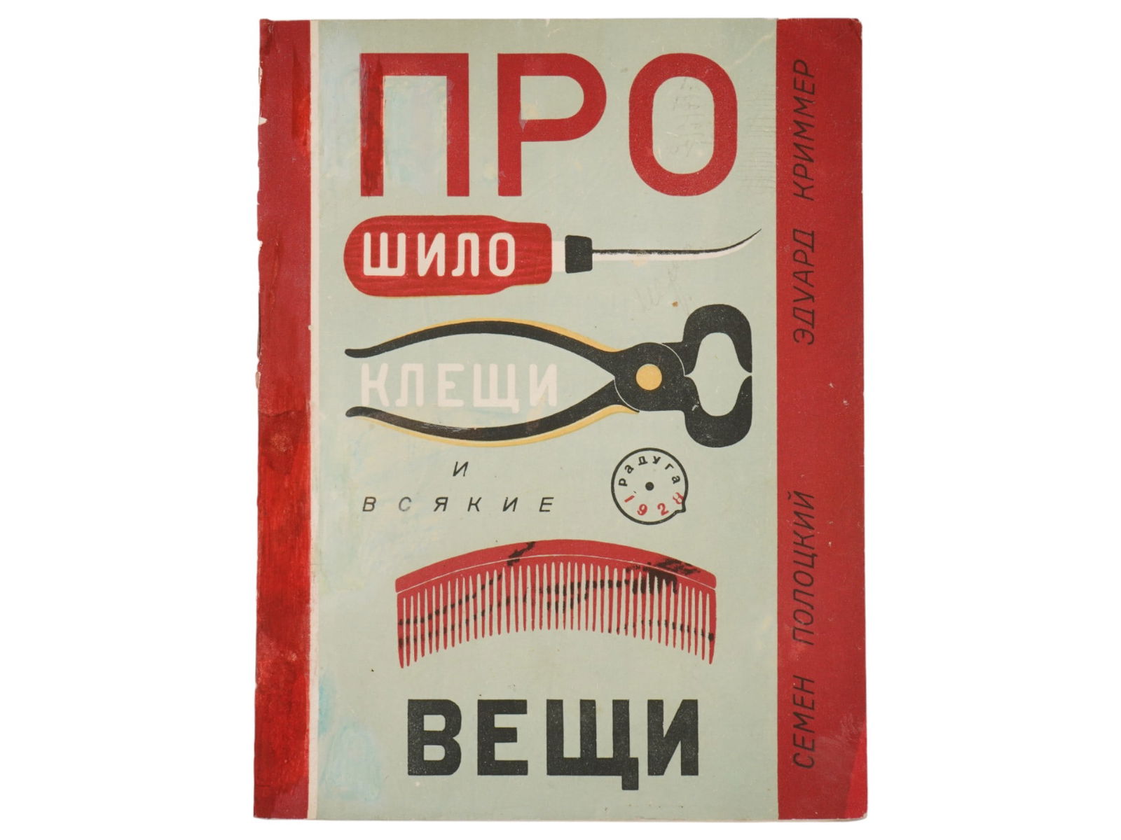 SOVIET CHILDRENS BOOK ILLUSTRATED BY E. KRIMMER (1 of 4)