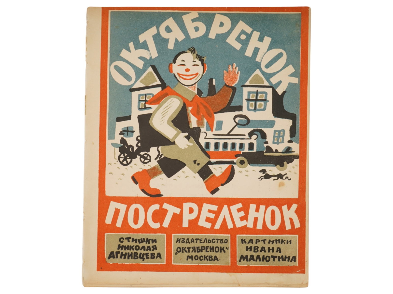 RUSSIAN SOVIET CHILDRENS POETRY BOOK BY N AGNIVTSEV (1 of 5)