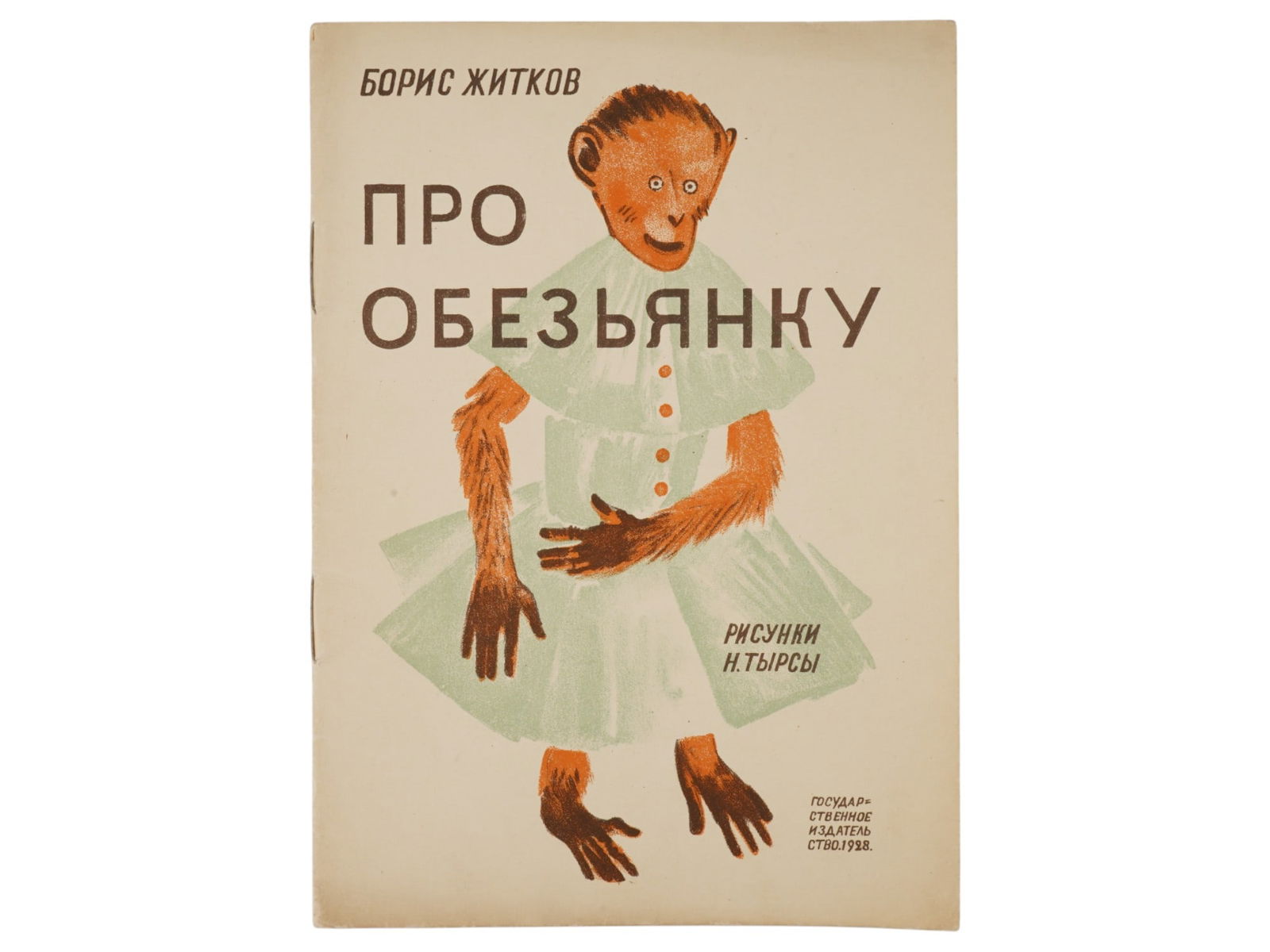 ANTIQUE RUSSIAN SOVIET CHILDRENS BOOK BY B ZHITKOV 1928 (1 of 5)