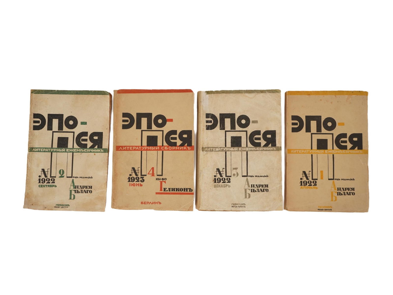 1920S RUSSIAN EMIGRE MAGAZINE EPOPEYA ISSUES (1 of 9)