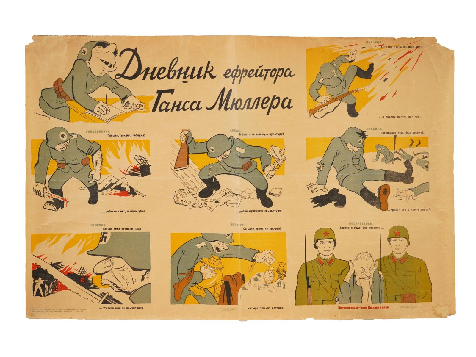 WWII RUSSIAN SOVIET PROPAGANDA POSTER HANS MULLER DIARY: A WWII Russian Soviet propaganda poster titled Diary of Lance-Corporal Hans Muller, published in Moscow by Iskusstvo in 1941, during the early years of the Great Patriotic War. Executed in a cartoon-l