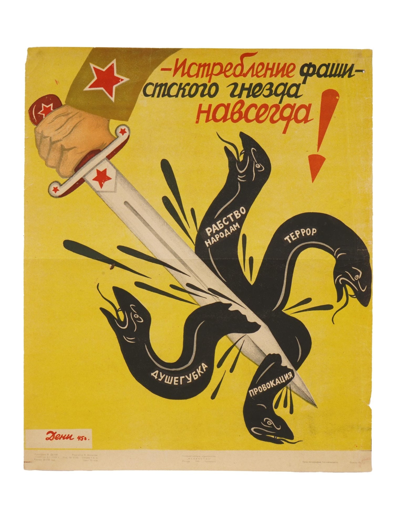WWII RUSSIAN SOVIET PROPAGANDA POSTER FASCIST NEST 1945: A WWII Russian Soviet propaganda poster titled Destruction of the Fascist Nest Forever! by the renowned Russian and Soviet graphic artist Viktor Nikolaevich Deni. Executed as a color lithographic post