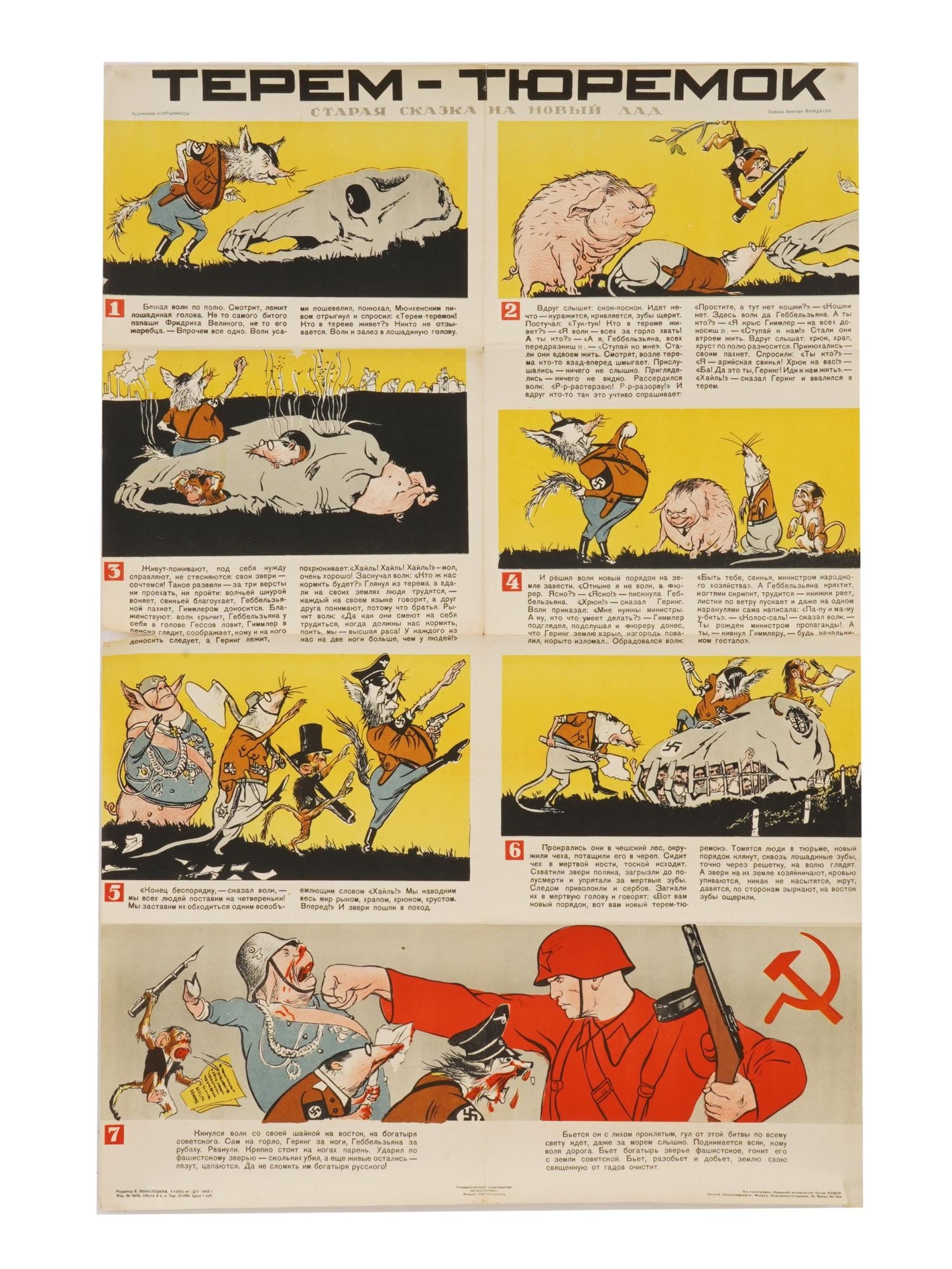 RUSSIAN SOVIET ERA PROPAGANDA POSTER BY KUKRYNIKSY (1 of 9)