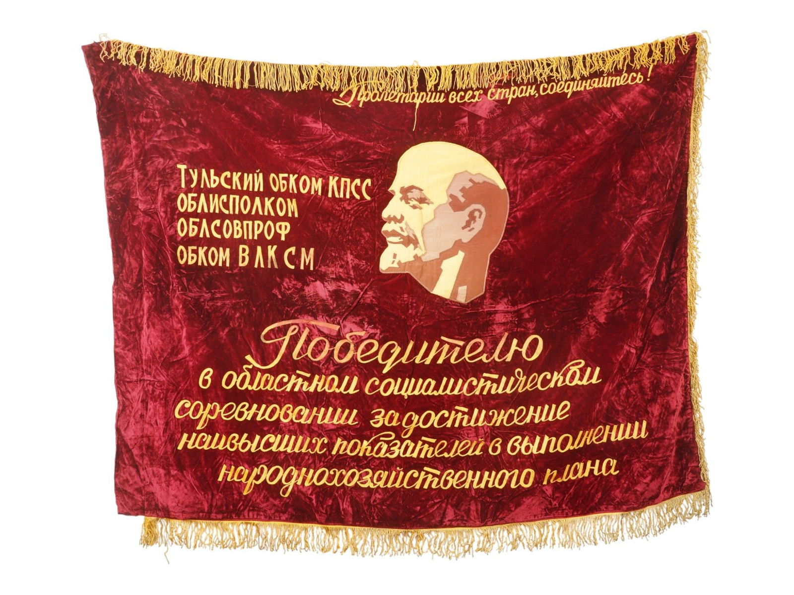 VINTAGE SOVIET VELVET RED BANNER WITH PORTRAIT OF LENIN (1 of 7)