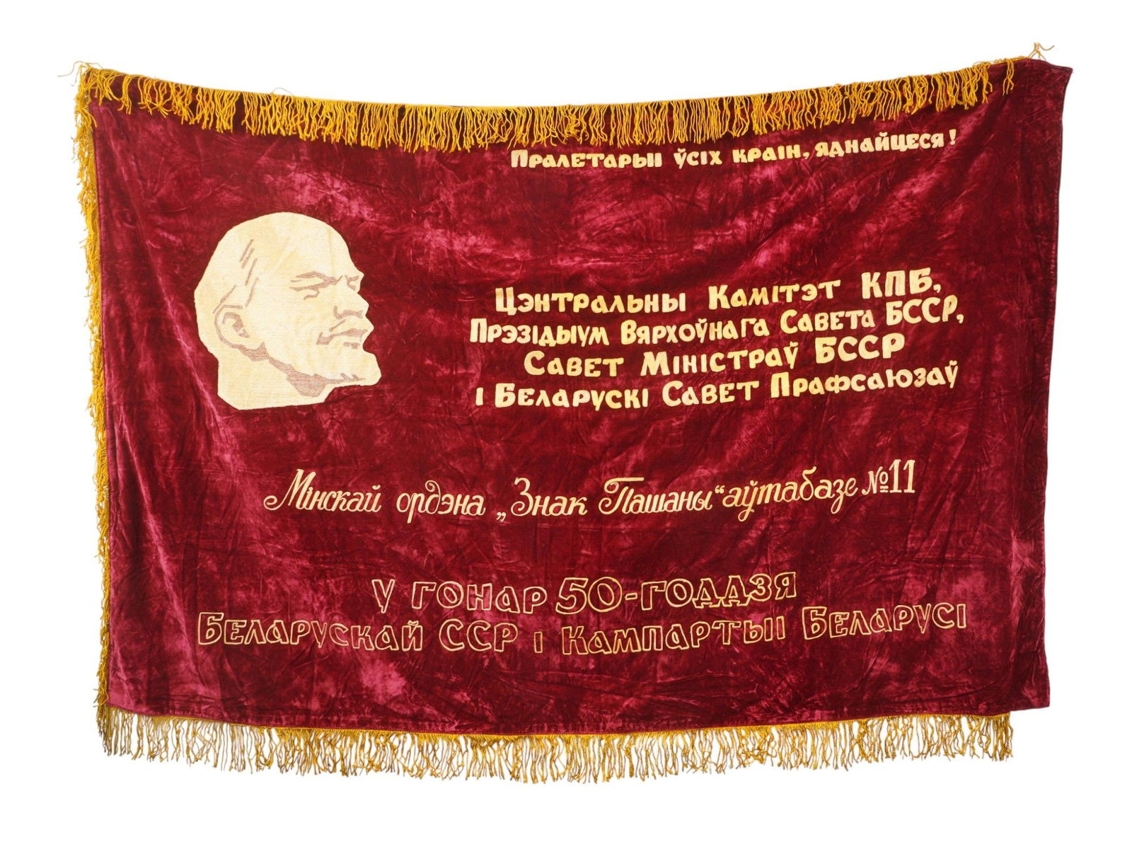 SOVIET ERA BELARUSIAN SSR RED VELVET BANNER (1 of 8)