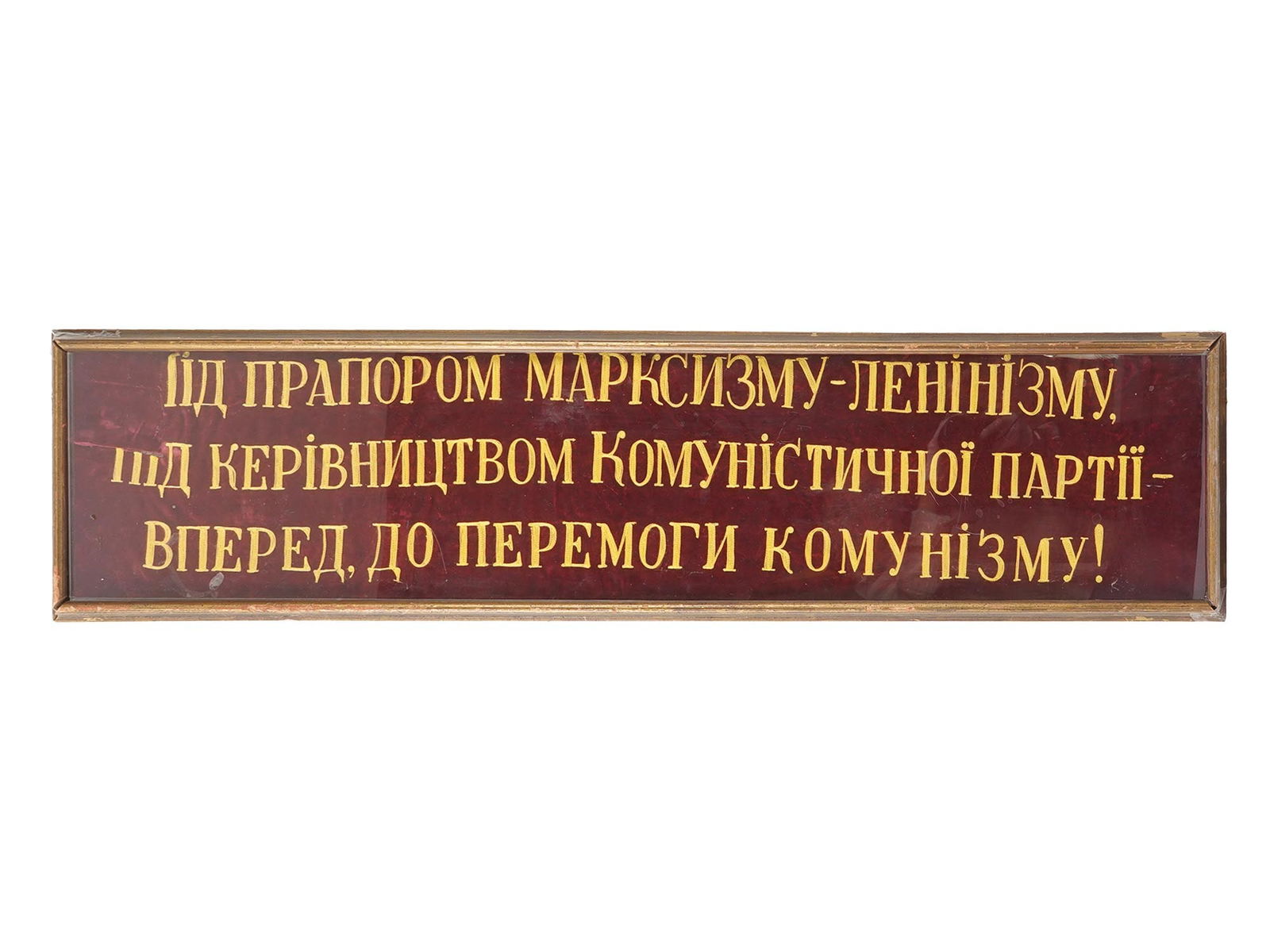 UKRANIAN SOVIET ERA EMBROIDERED VELVET BANNER: A Ukranian Soviet era red velvet banner with embroidered motto Under the Flag of Marxism-Leninism, Under the Leadership of the Communist Party - Forward to the Victory of Communism. Framed. Historical