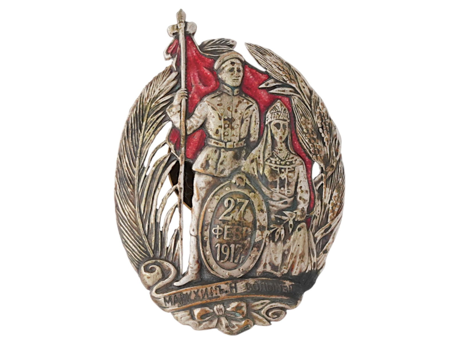 RUSSIAN LEIPER GUARDS VOLYN REGIMENT 1917 BADGE (1 of 5)