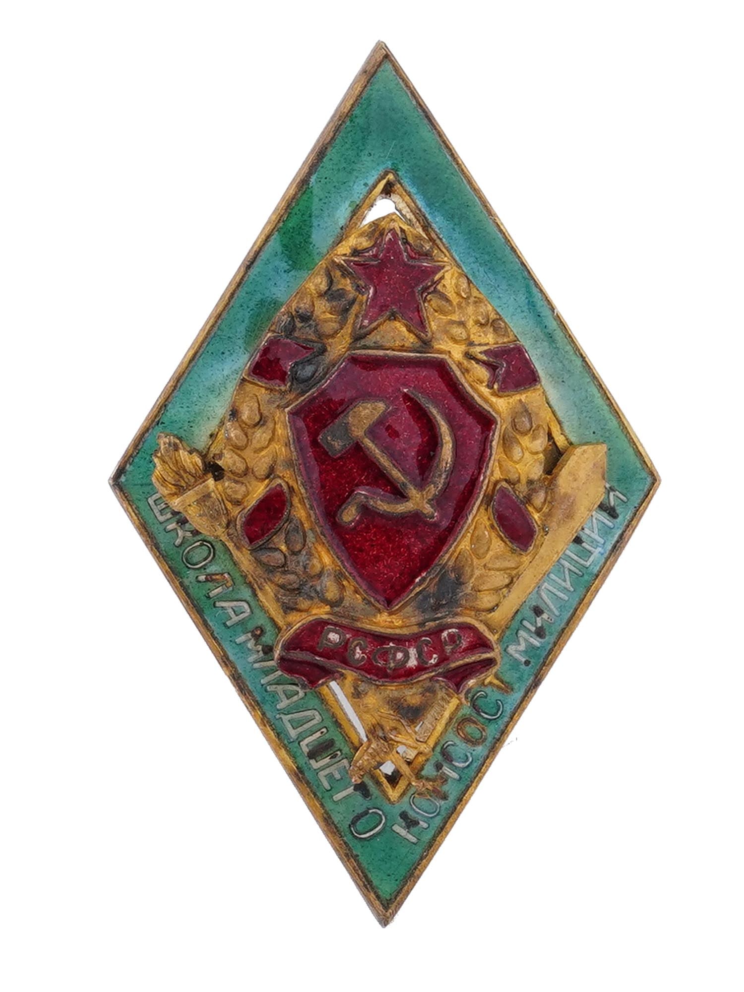 RUSSIAN SCHOOL OF JUNIOR POLICE OFFICERS ENAMEL BADGE: A Russian Soviet School of Junior Police Officers enamel badge. Circa 1928 to 1930. The badge is a rhombus with a relief image of a hammer and sickle of Soviet Union inside and the inscription in Russ