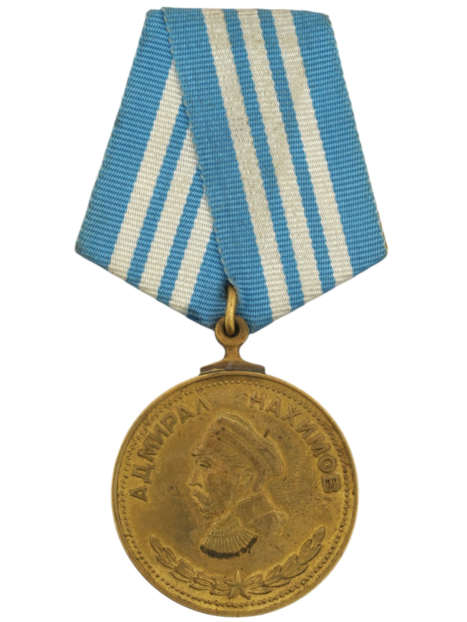RUSSIAN SOVIET BRONZE MEDAL OF NAKHIMOV NAVAL AWARD (1 of 3)