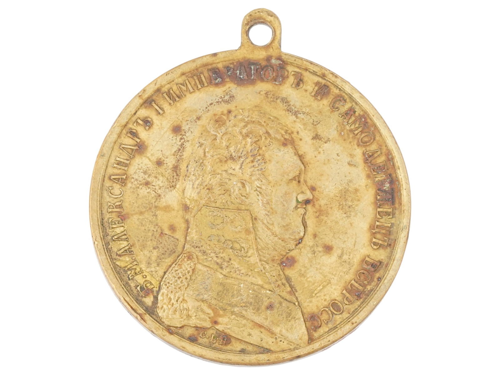 RUSSIAN EMPEROR ALEXANDER I FOR BRAVERY MEDAL (1 of 3)