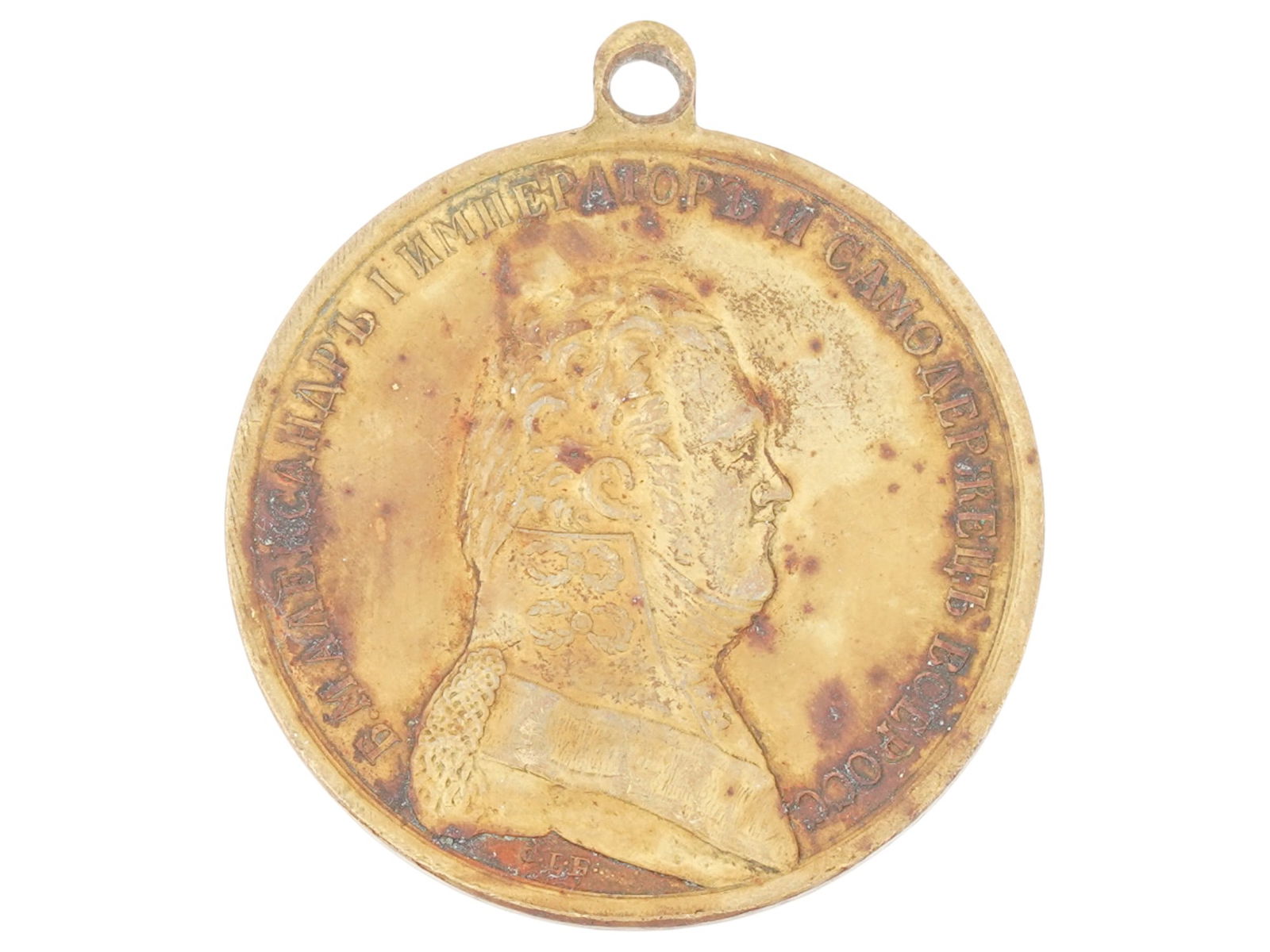 RUSSIAN IMPERIAL MEDAL EMPEROR ALEXANDER I FOR ZEAL (1 of 3)