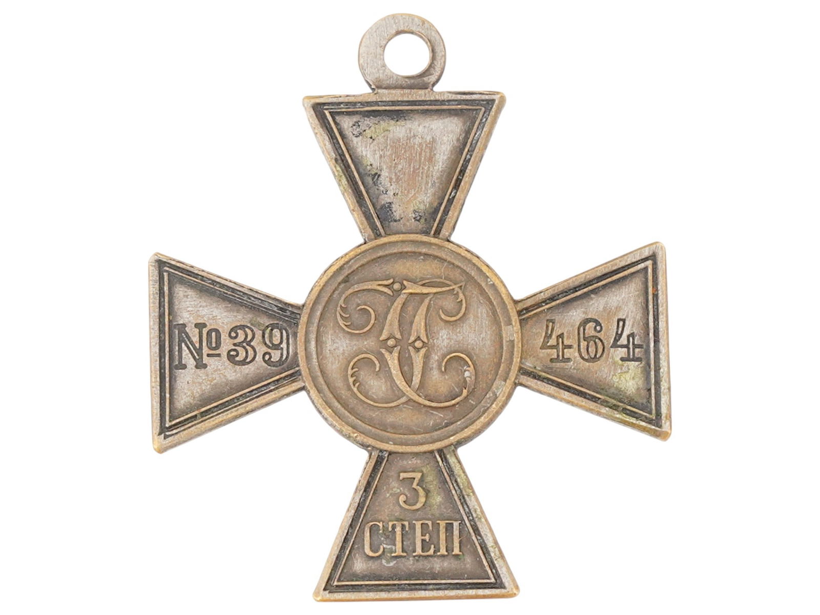 RUSSIAN IMPERIAL CROSS BADGE OF SAINT GEORGE 3RD DEGREE: A Russian Imperial military award, the Cross Badge of Saint George, 3rd degree. The badge is decorated with the monogram in the center and numbers 39 and 464 on the arms of the cross. At the bottom of