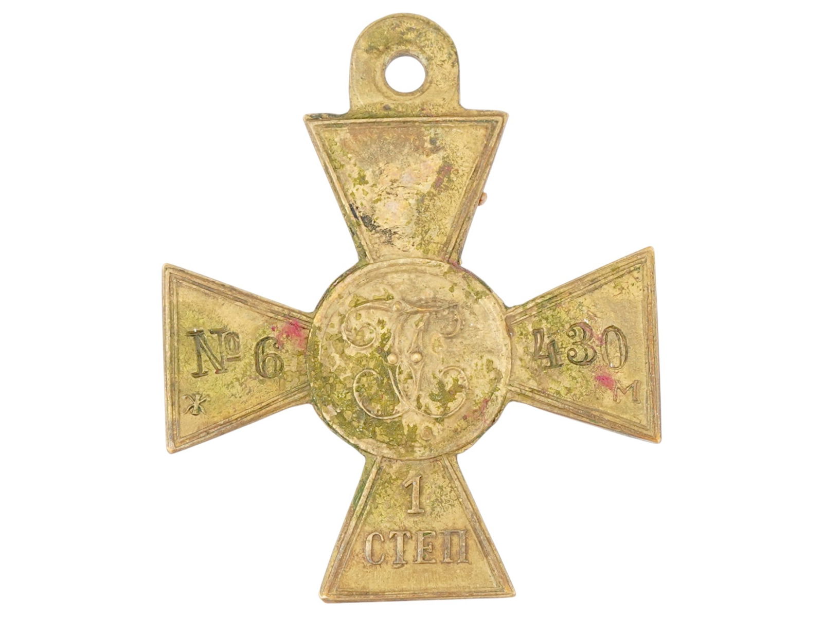 RUSSIAN IMPERIAL CROSS BADGE OF SAINT GEORGE 1ST DEGREE: A Russian Imperial military award, the Cross Badge of Saint George, 1st degree. The badge is decorated with the monogram in the center and numbers 6 and 430 on the arms of the cross. At the bottom of